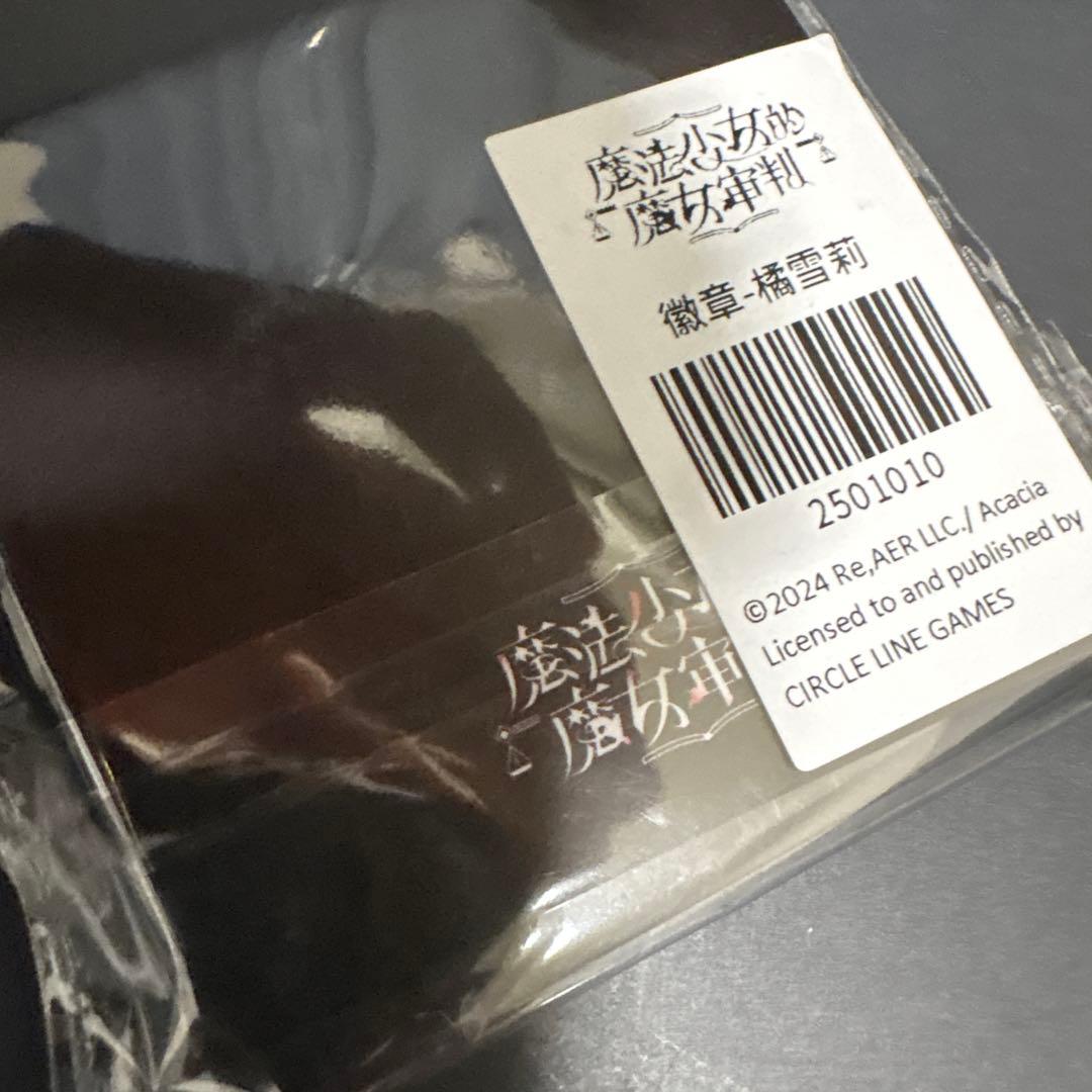 魔法少女ノ魔女裁判　橘シェリー 缶バッジ　中国CF返礼品