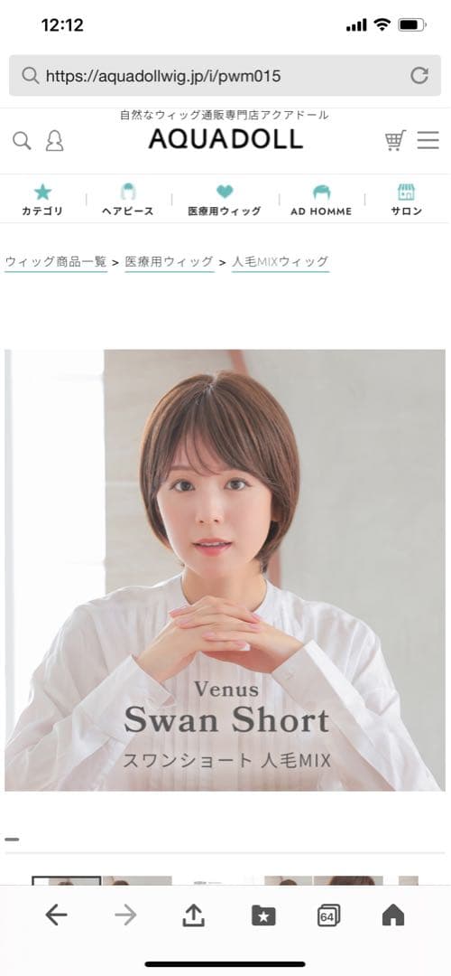 医療用ウィッグ/アクアドール人毛mix [pwm015]