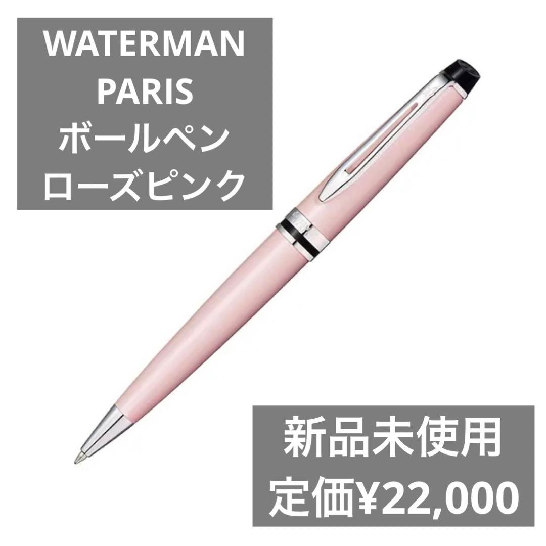 WATERMAN ボールペン