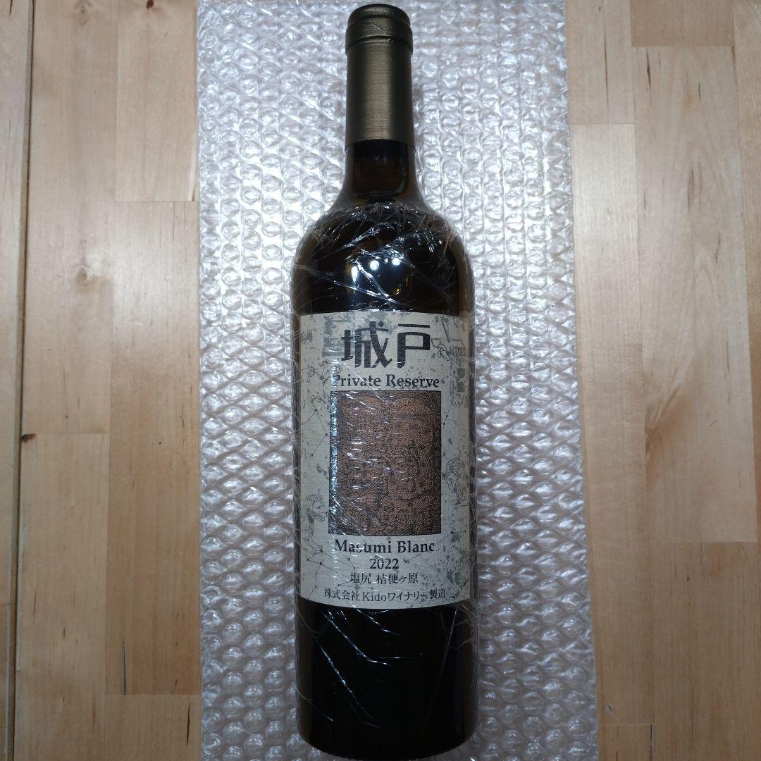 城戸プライベートリザーブ マスミ・ブラン2022