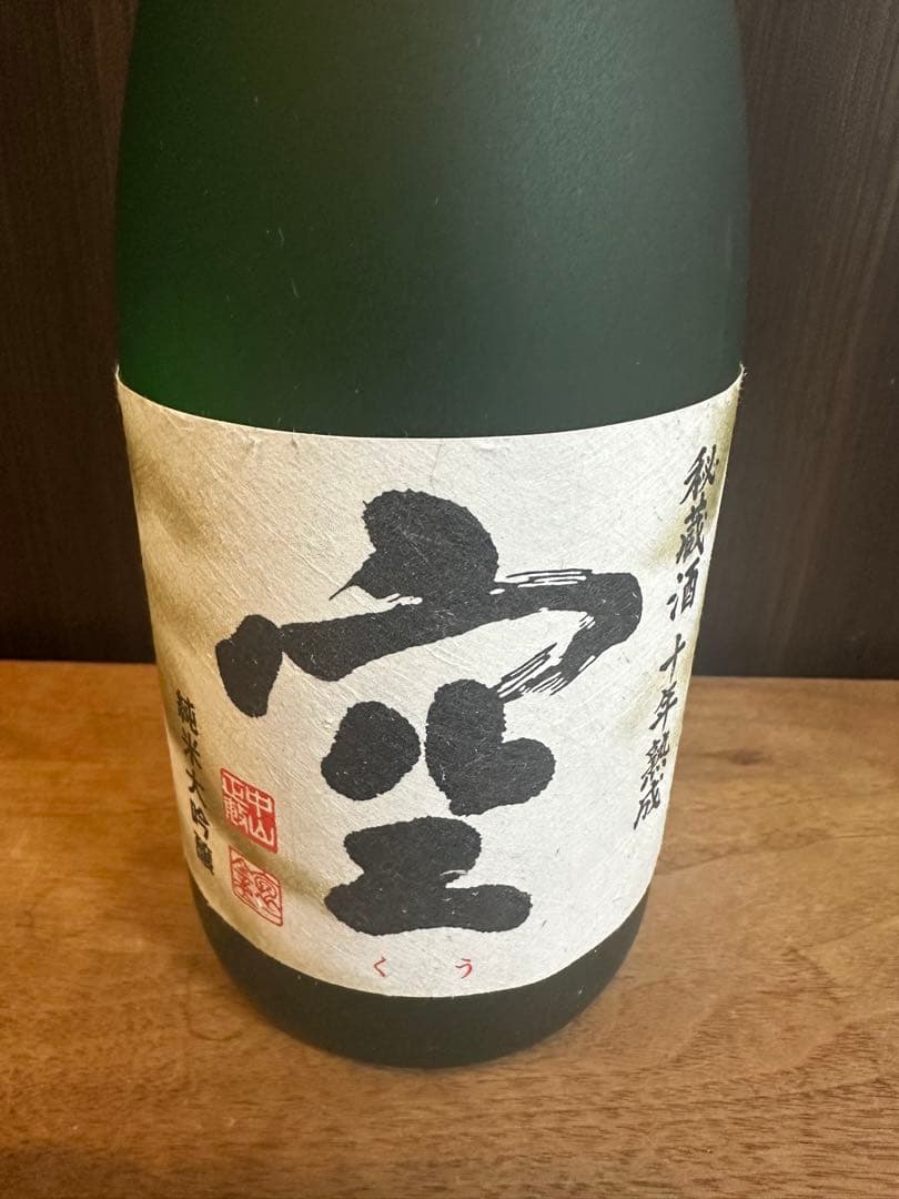 蓬莱泉　純米大吟醸　空　秘蔵酒十年熟成