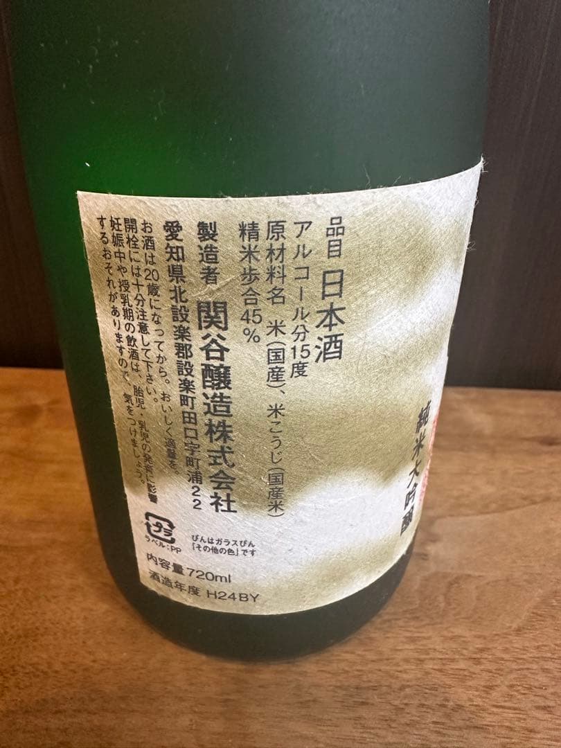 蓬莱泉　純米大吟醸　空　秘蔵酒十年熟成