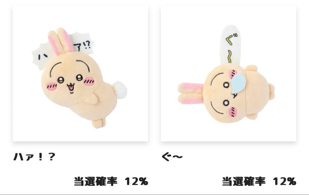 ちいかわ　うさぎだらけくじ　94個セット　まとめ売り、セット売り