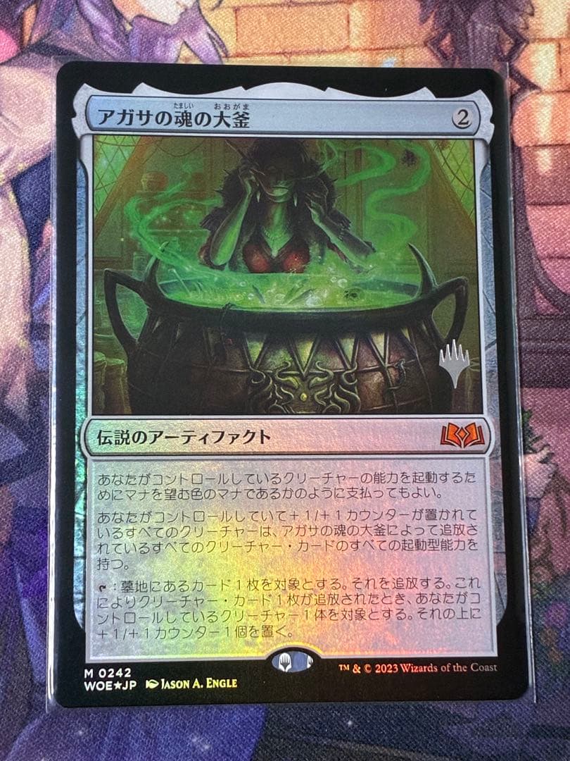 MTG アガサの魂の大釜 プロモ foil