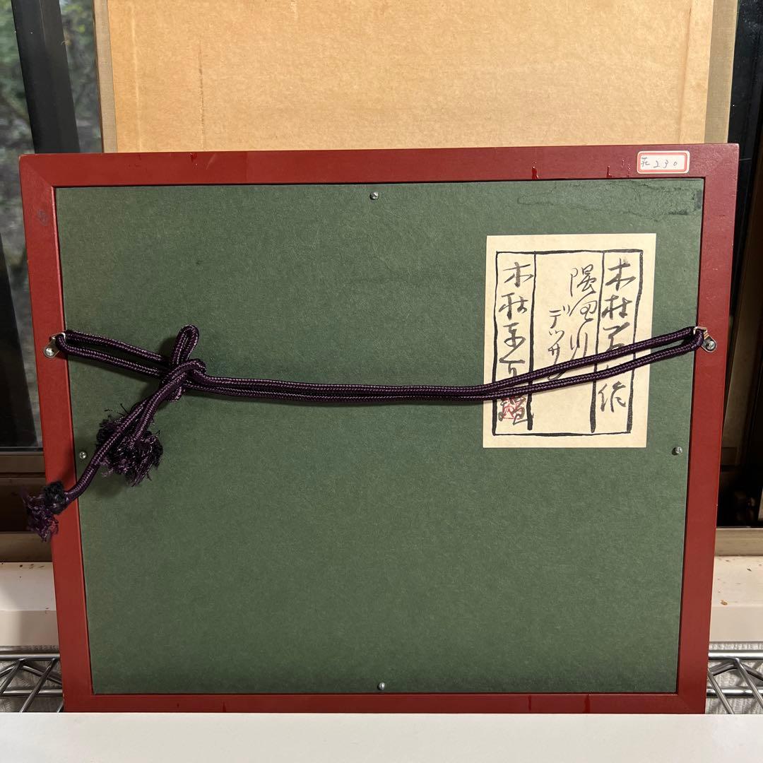 木村荘八　鉛筆画 船と橋の風景 赤い木製フレーム付き 約20cm x 15cm