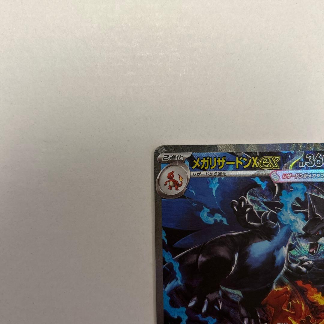 ポケモンカード　インフェルノX メガリザードン　ex sar