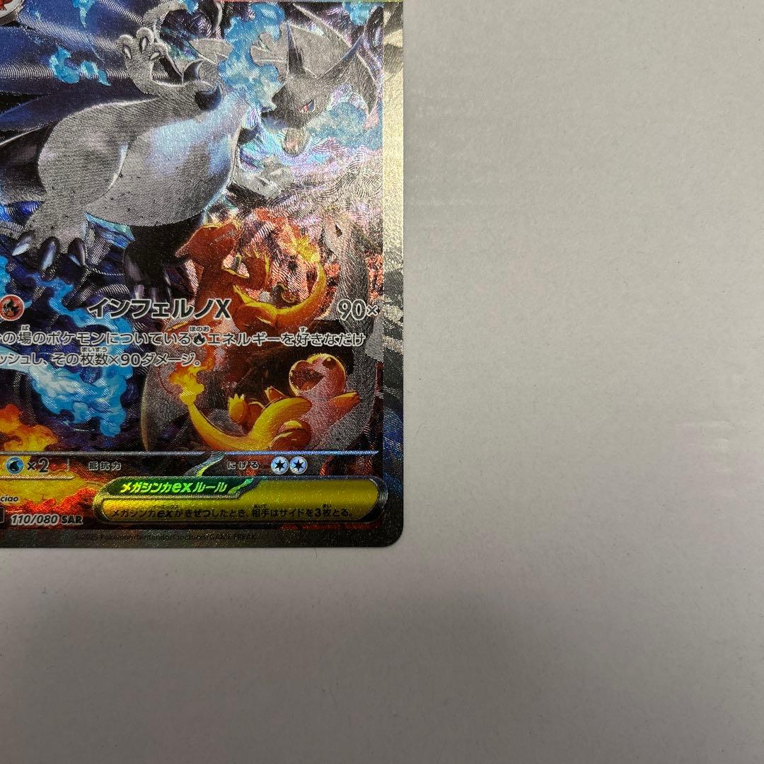 ポケモンカード　インフェルノX メガリザードン　ex sar