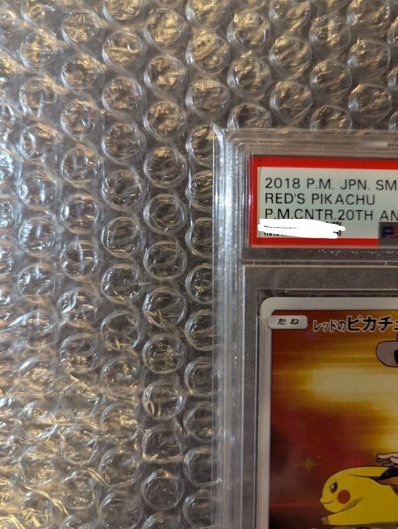 ポケカ レッドのピカチュウ プロモ PSA10