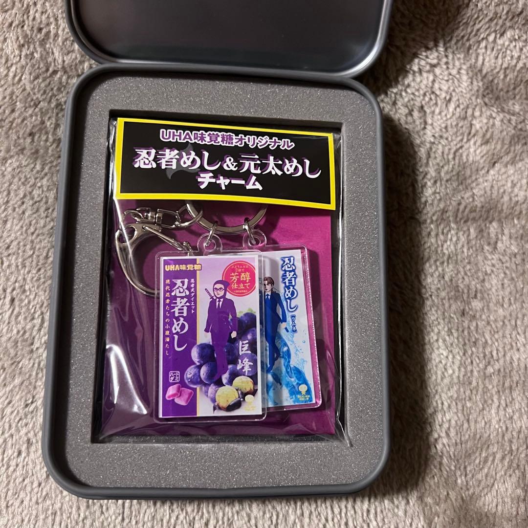 【非売品】忍者めし＆元太めし チャーム TravisJapan 松田元太