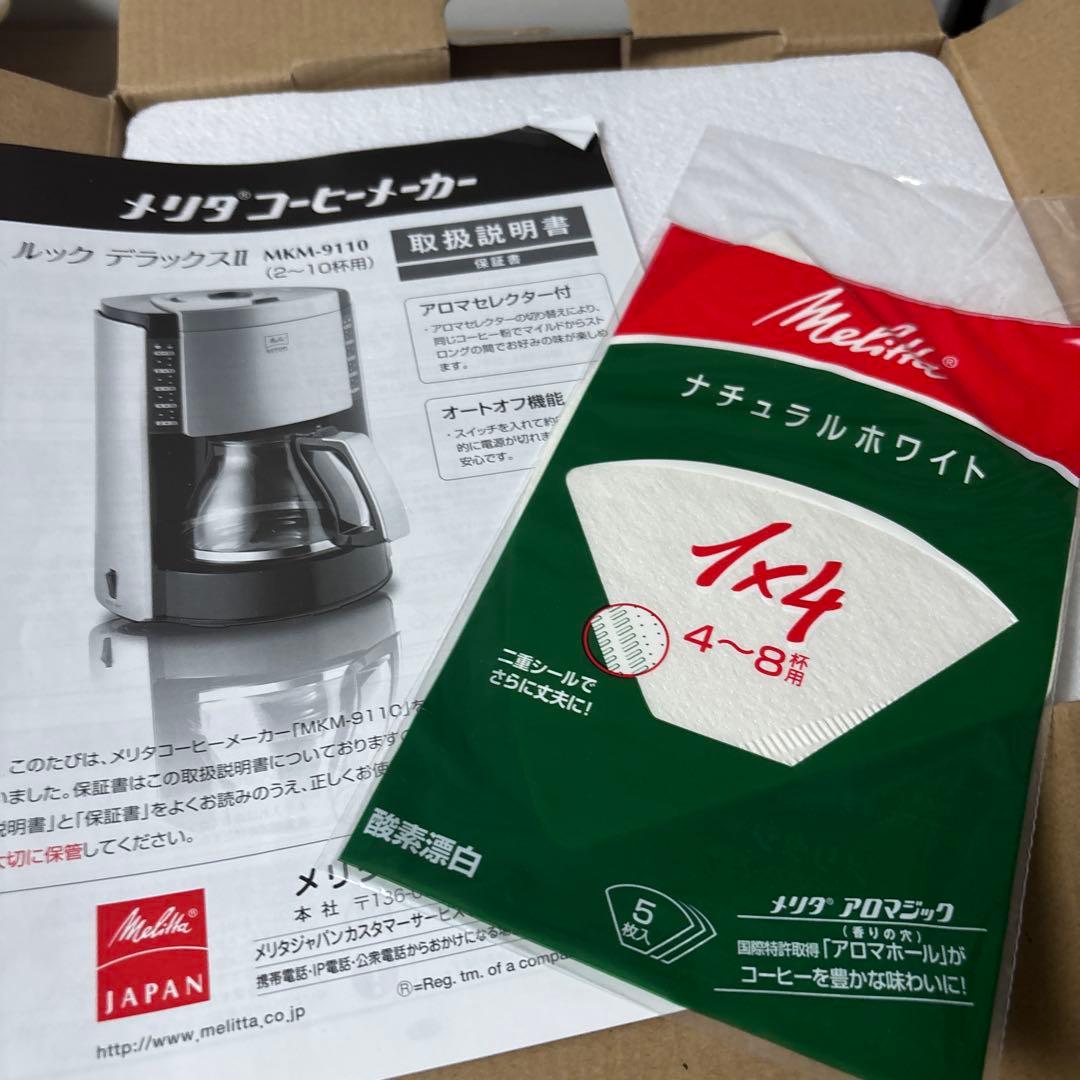 メリタ　ルックデラックスⅡ MKM-9110 B 未使用　最安値