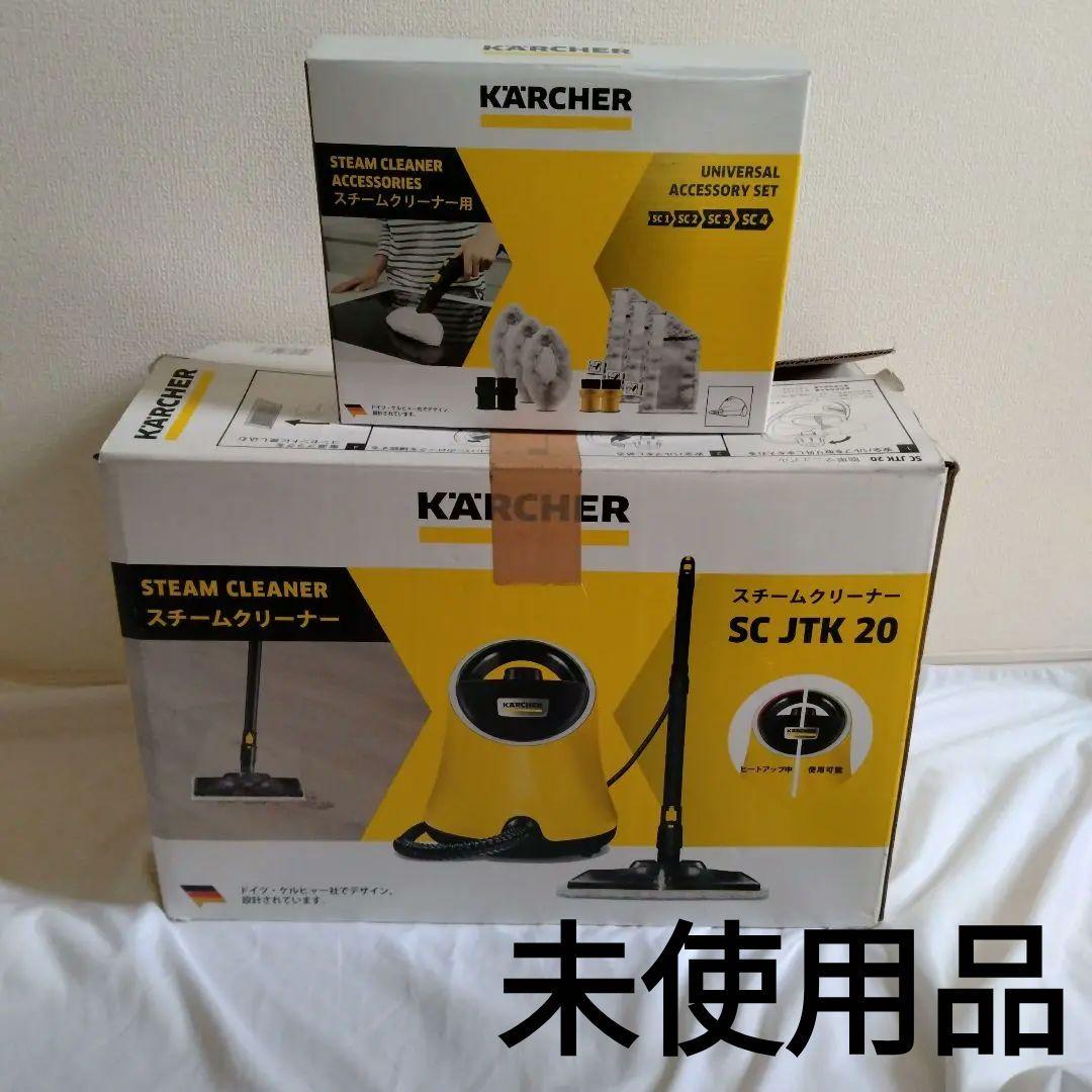 【新品】KARCHER ケルヒャー スチームクリーナー SC JTK 20