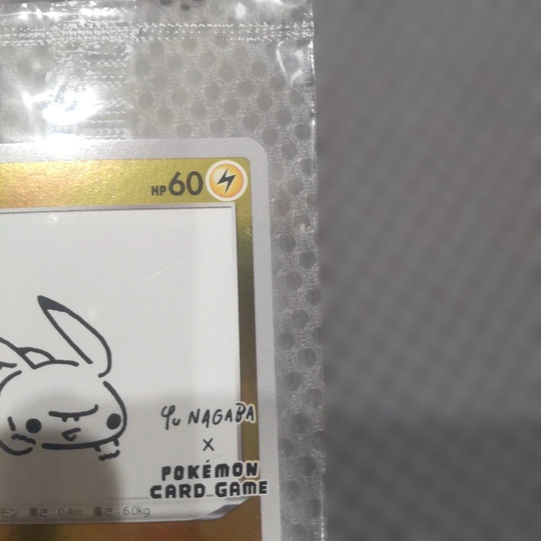 ピカチュウ：YU NAGABA×ポケモンカードゲーム プロモ 未開封 ③
