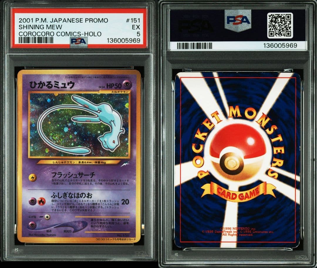 【PSA5】ひかるミュウ 旧裏 Shining Mew 渦巻きホロ 鑑定品