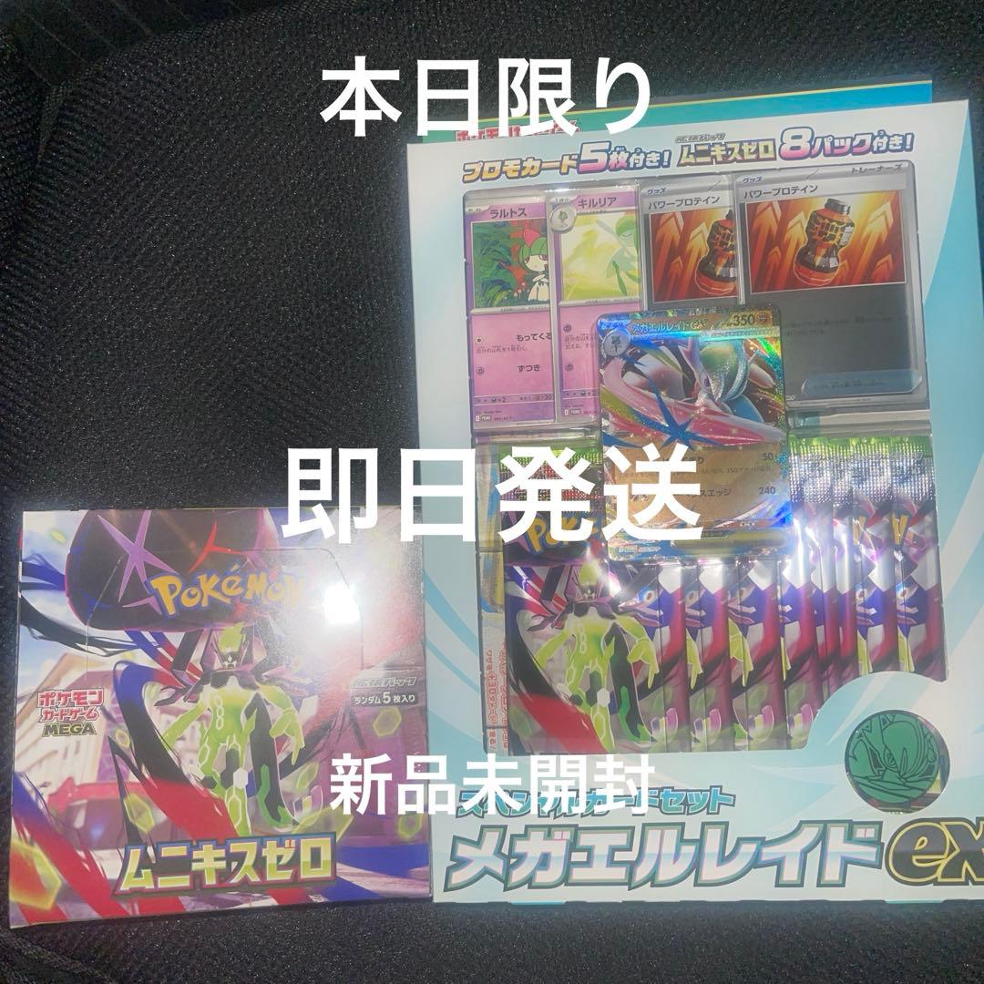 ポケモンカード　ムニキスゼロ＋メガエルレイドセット