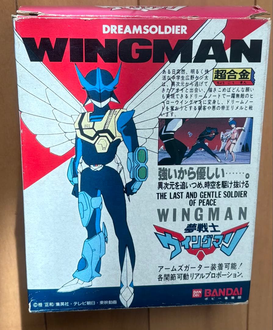 超合金　ウイングマン