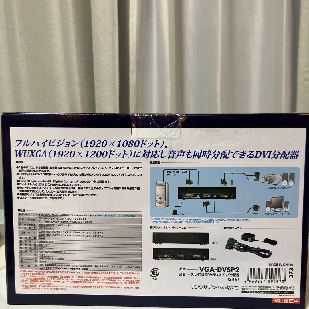 VGA-DVSP2 フルHD対応ディスプレイ分配器