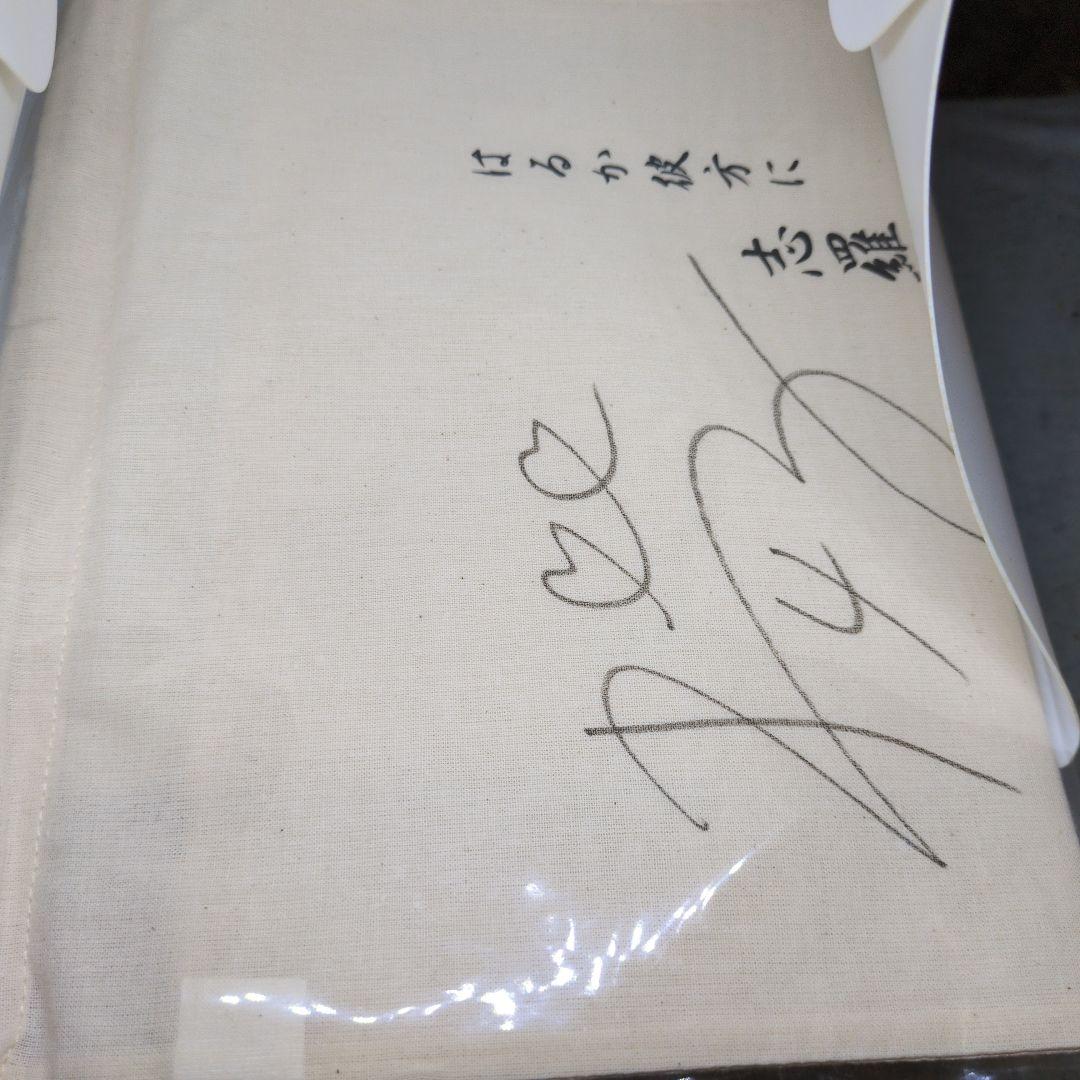 大原櫻子　さくらぶ　懸賞当選品　舞台シラの恋文　直筆サイン入り巾着袋