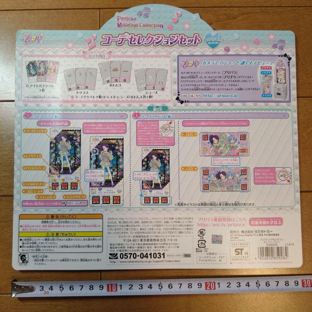 【新品 当時品 未開封】 プリパラ プリチケ