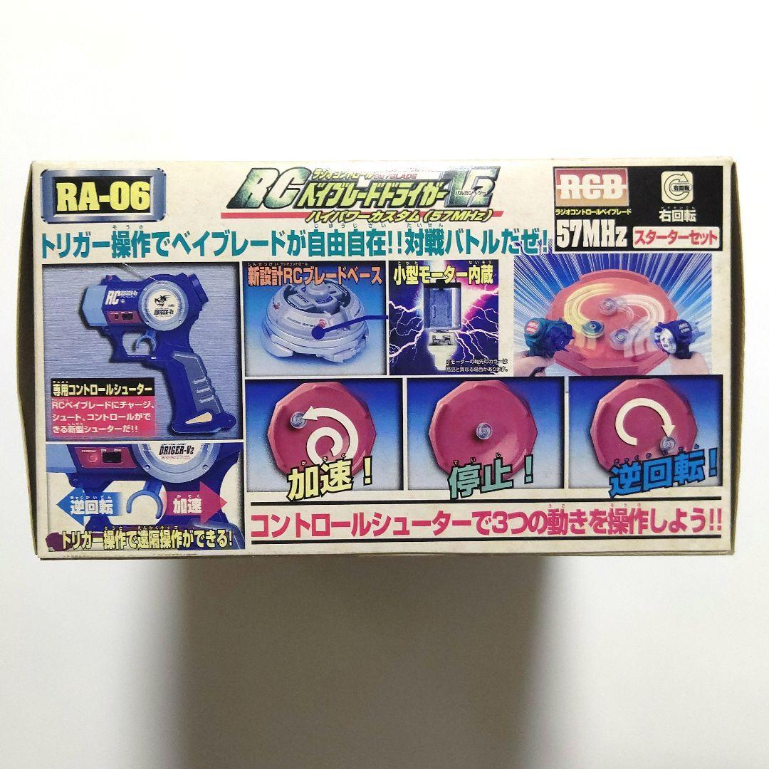 箱未開封 爆転シュートベイブレード RCベイブレード ドライガーV2 RA-06