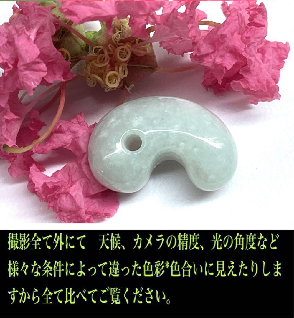 ✳高価なアイスジェイド**氷肌　糸魚川翡翠勾玉　本物の守護石をお身近に　鑑別書付