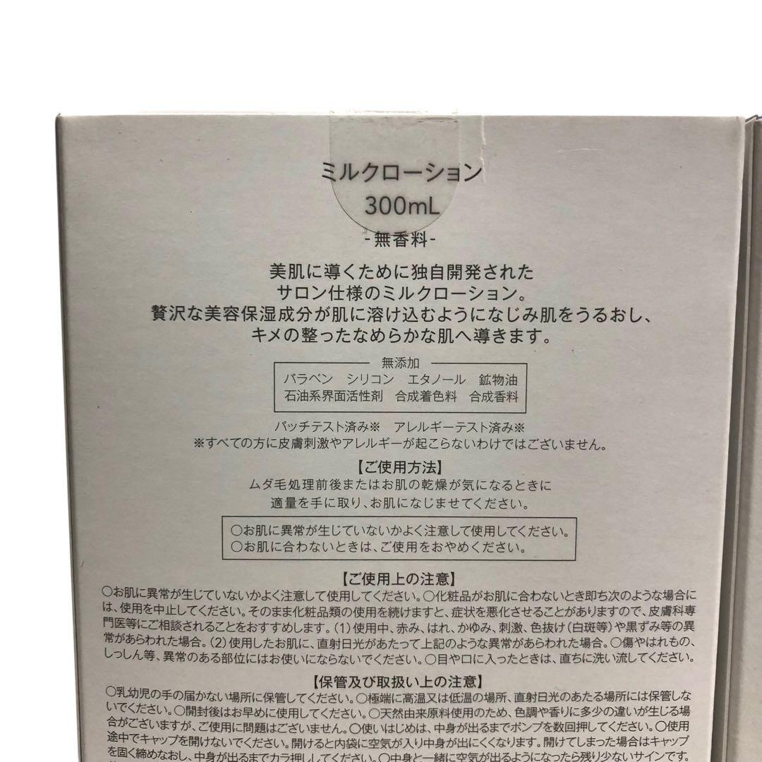 【未開封】ミュゼ ミルクローション 300ml 3種類 3本セット