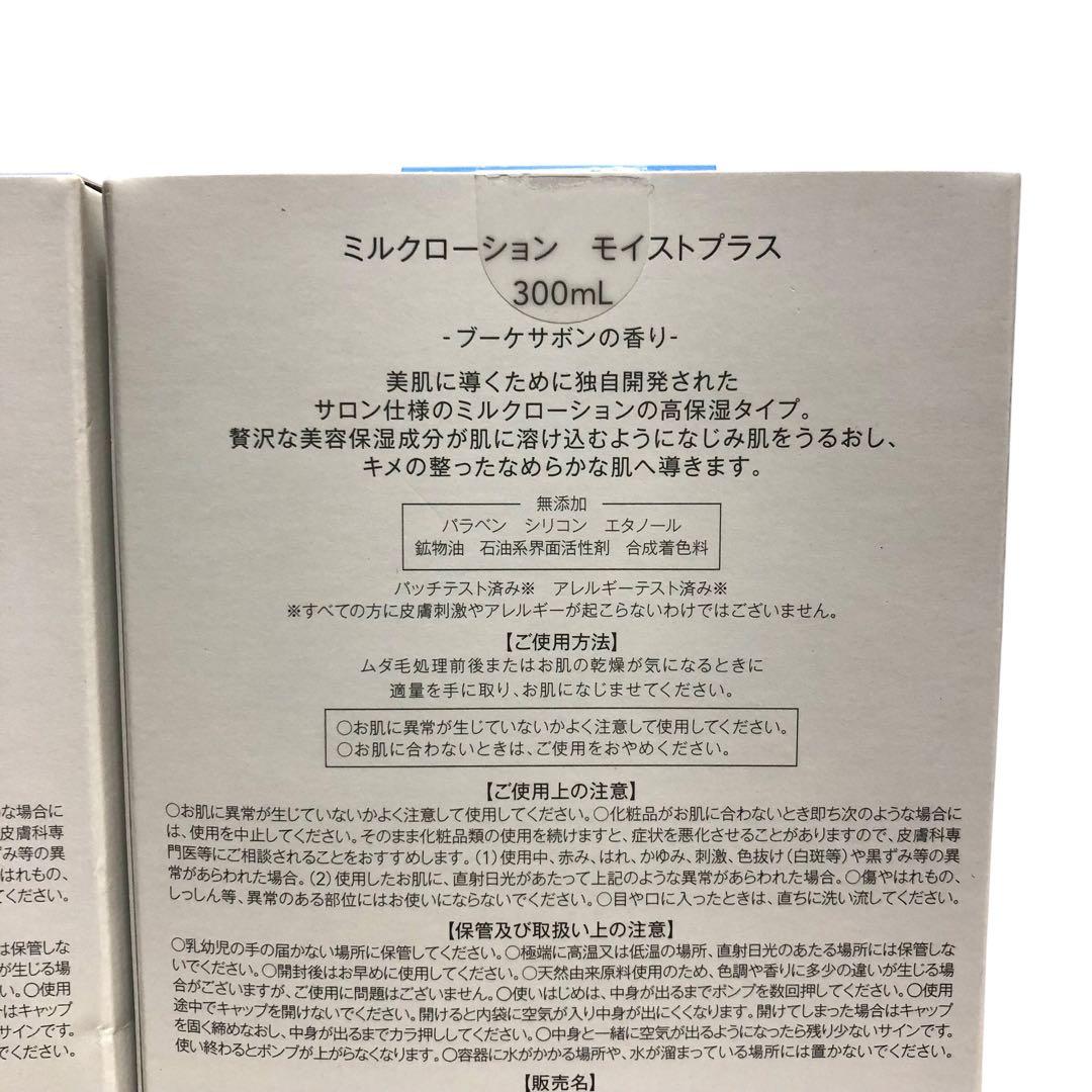 【未開封】ミュゼ ミルクローション 300ml 3種類 3本セット