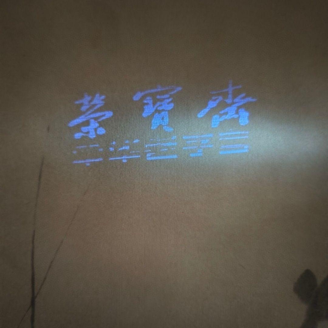 齐白石 藍光中堂 画巻 掛け軸 蝦図 中式インテリア 書斎 客間 掛画