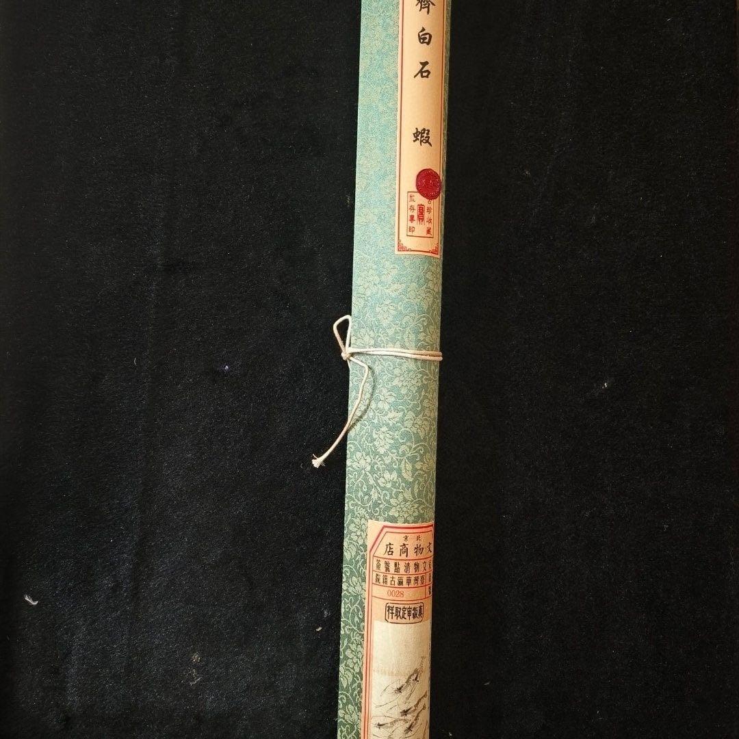 齐白石 藍光中堂 画巻 掛け軸 蝦図 中式インテリア 書斎 客間 掛画