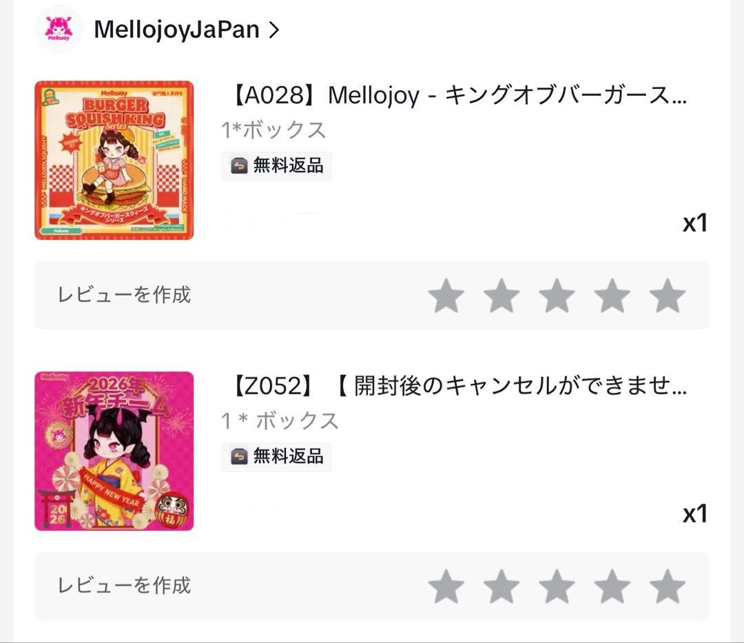 ダンボール未開封状態 Mellojoy メロジョイ 2点