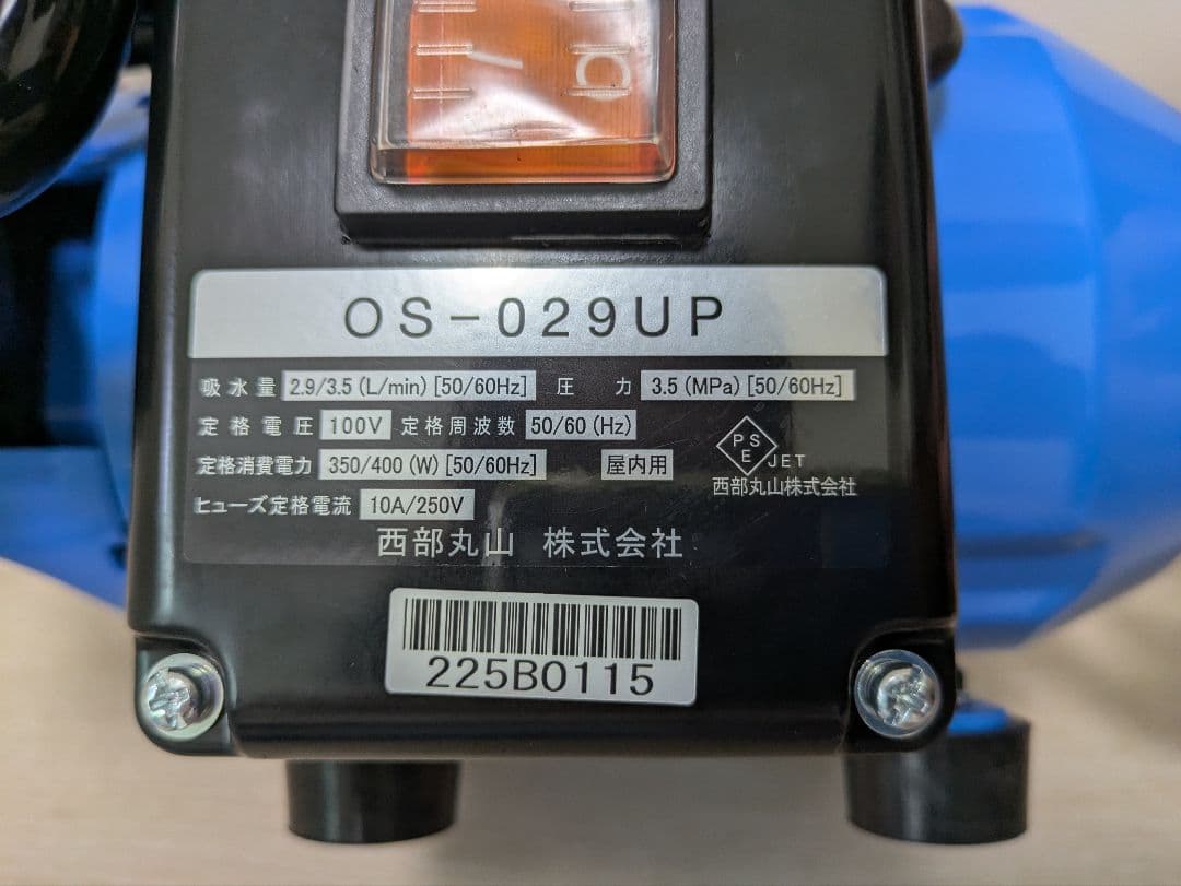 saku様向け　西部丸山㈱　高圧洗浄機 OS-029UP 本体