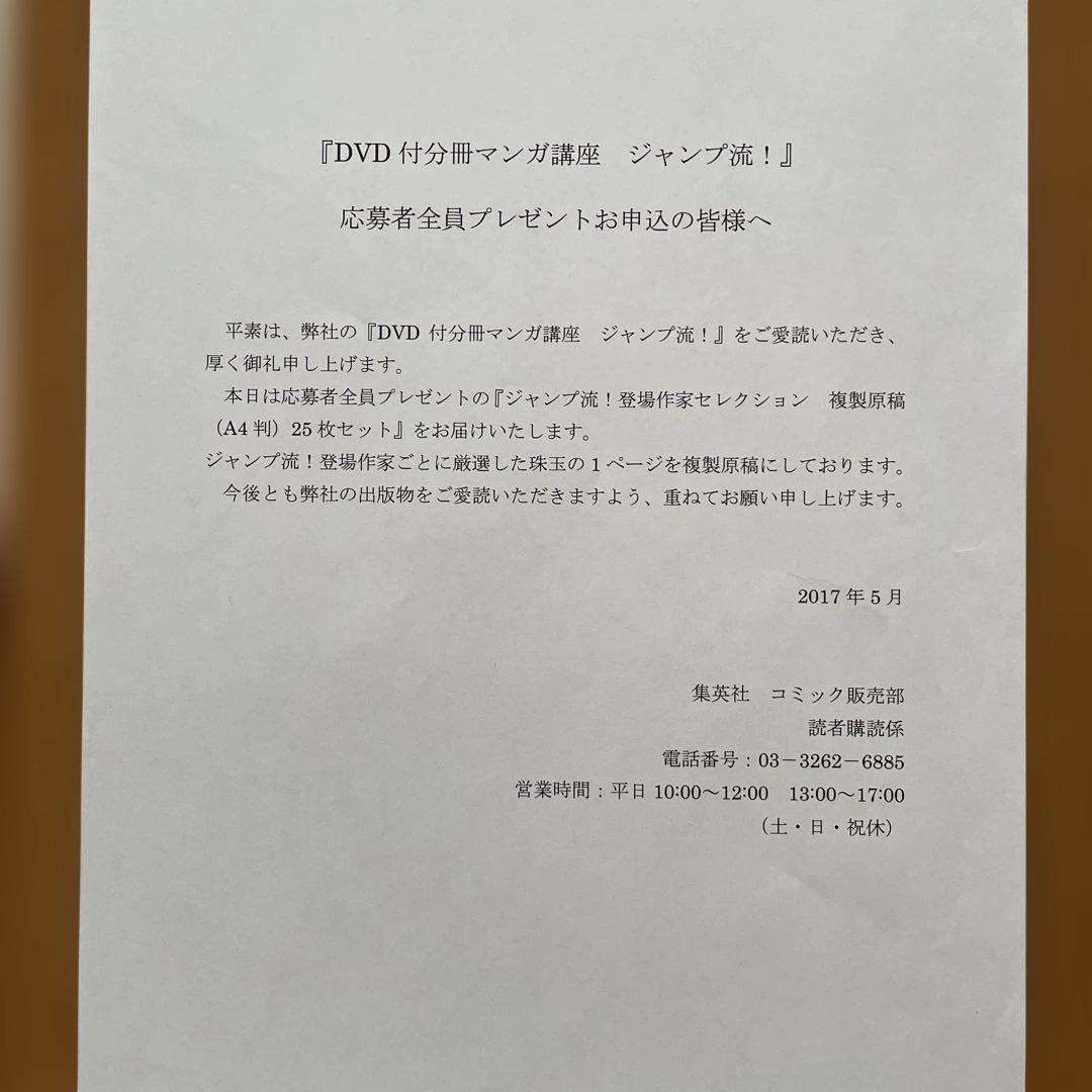 ジャンプ流！　複製原稿25枚セット