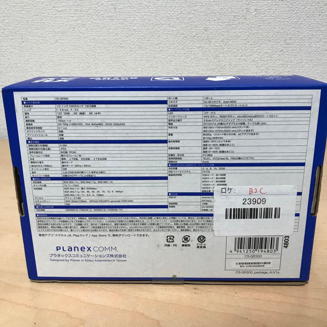 PLANEX スマカメ アウトドア 防犯カメラ CS-QR300 ①