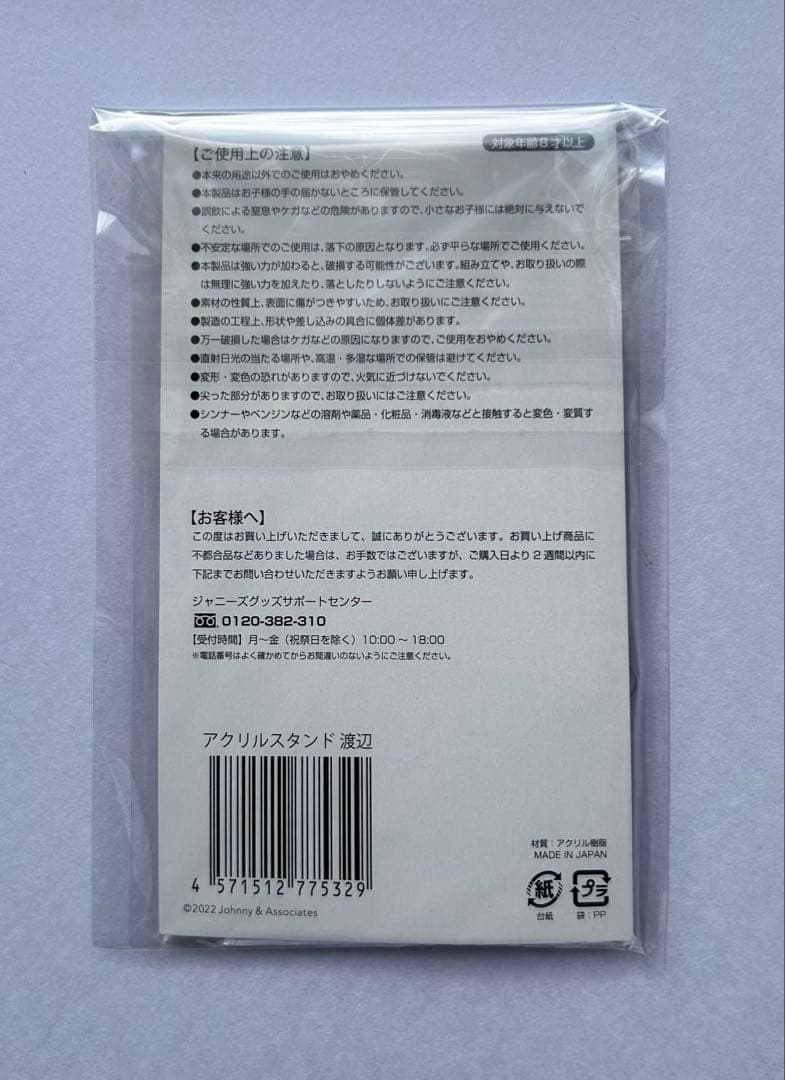  Man 滝沢歌舞伎ZERO 2022 アクスタ【 まとめ売り 】