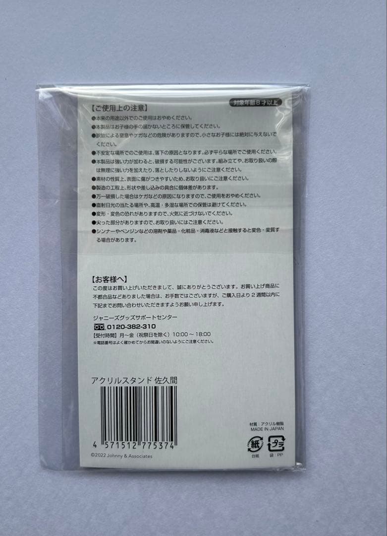  Man 滝沢歌舞伎ZERO 2022 アクスタ【 まとめ売り 】