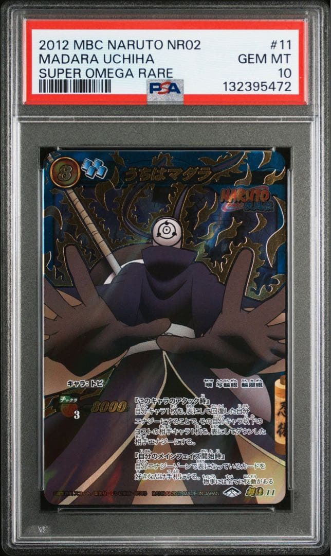 naruto ナルト マダラ オビト psa10 ミラバト 超Ω