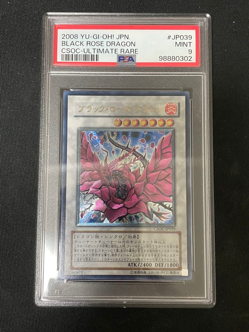 ブラックローズドラゴン　レリーフ　PSA9