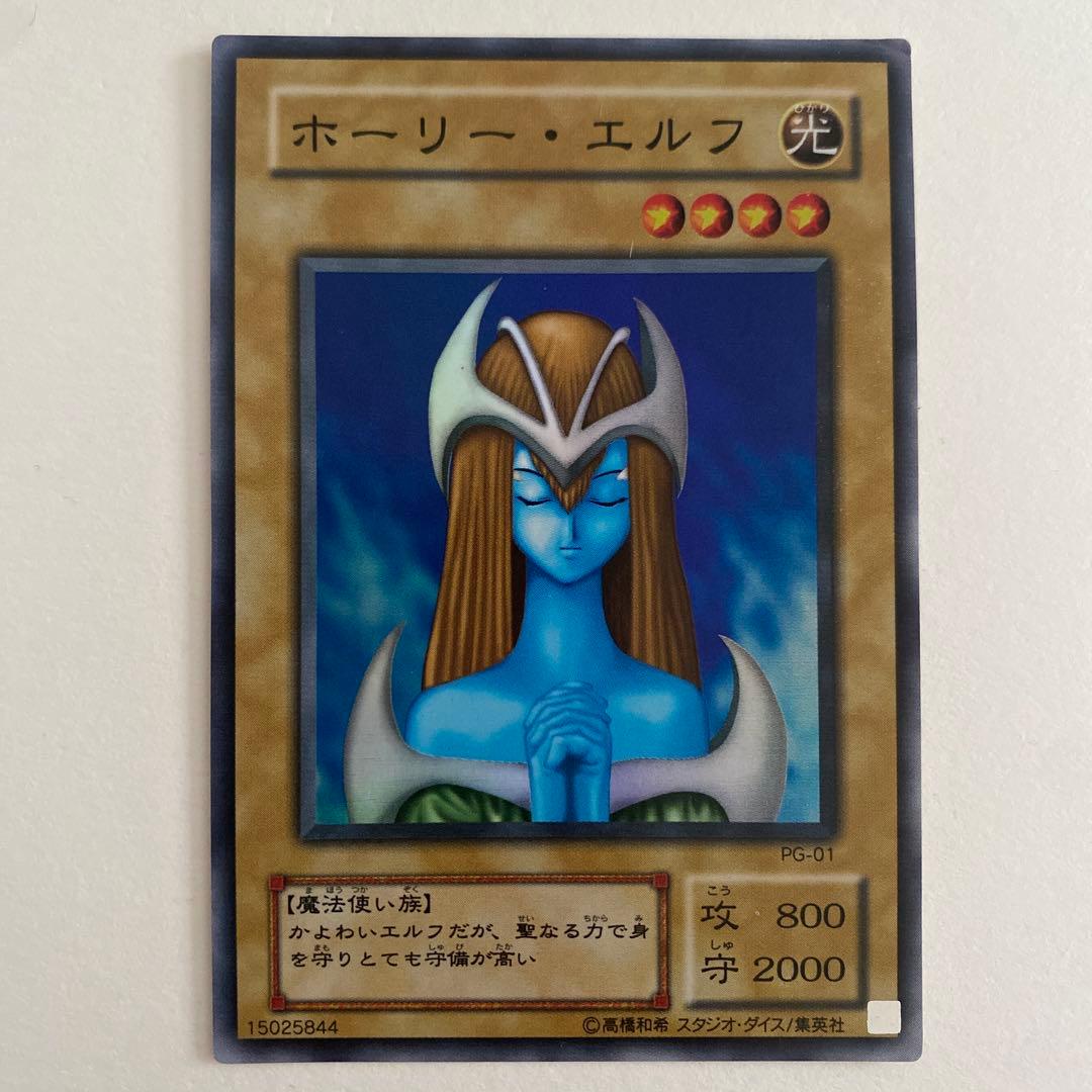 遊戯王　ホーリー・エルフ スーパーレア　PG-01
