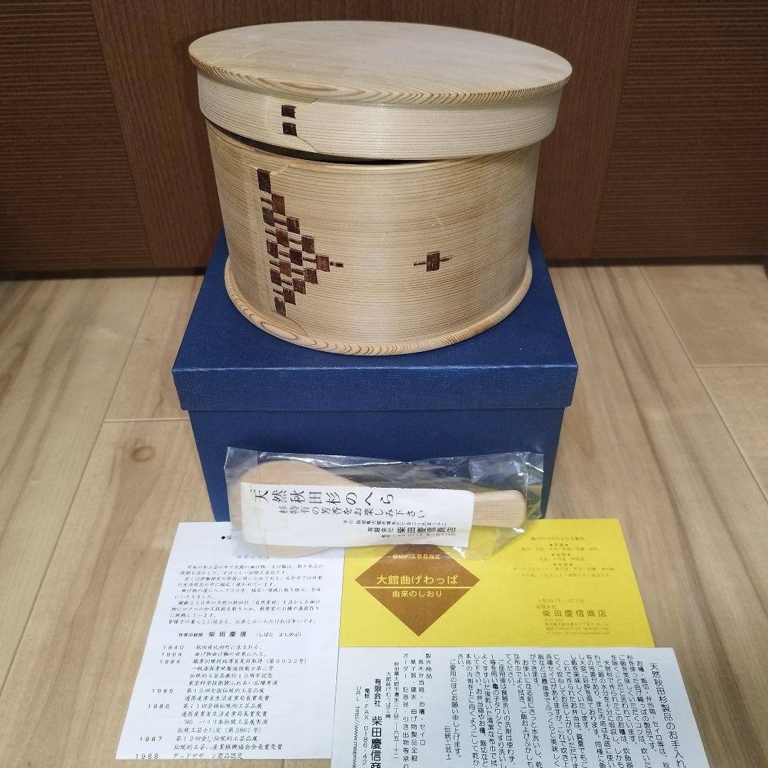 柴田慶信商店 天然杉 おひつ 6寸（3合用）