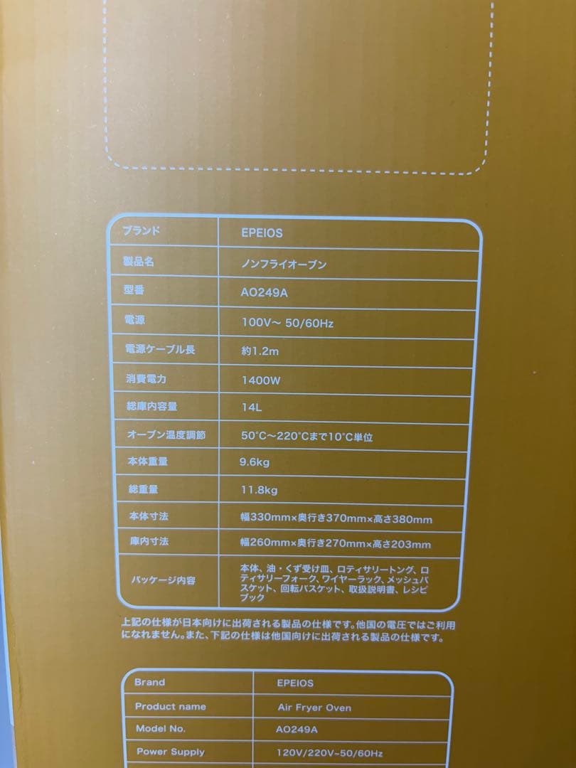 新品未使用品 EPEIOS エペイオス ノンフライオーブン AO249A 14L