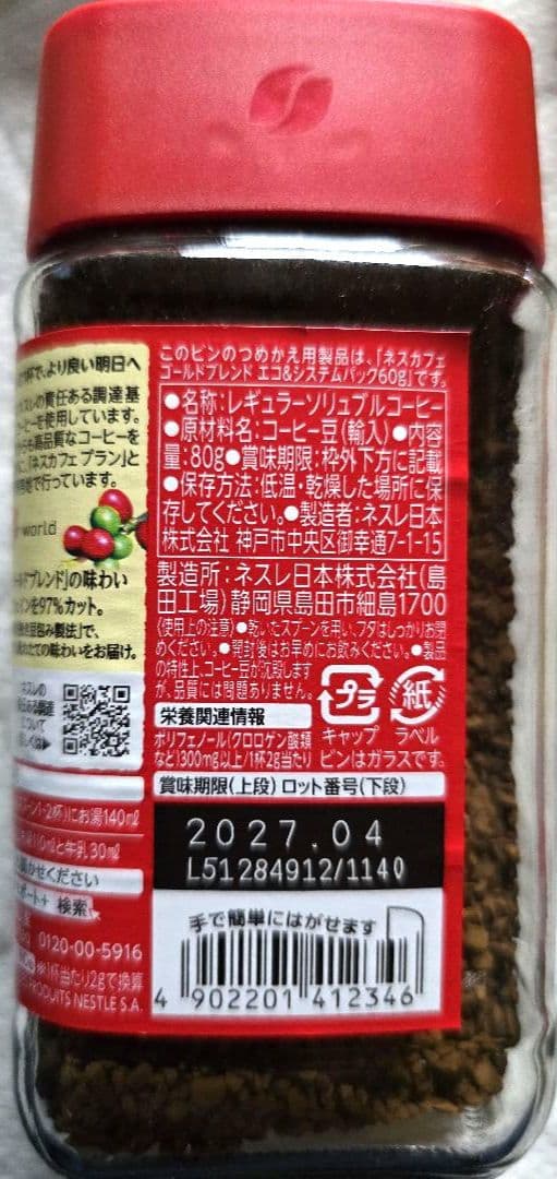 ネスカフェ　ゴールドブレンド　 カフェインレス 　1本 80g　12本セット