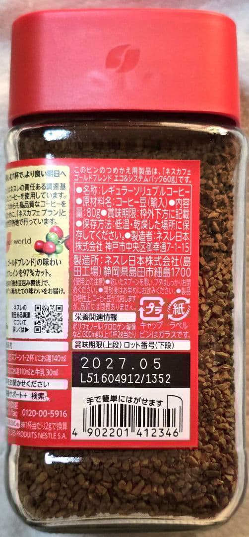 ネスカフェ　ゴールドブレンド　 カフェインレス 　1本 80g　12本セット