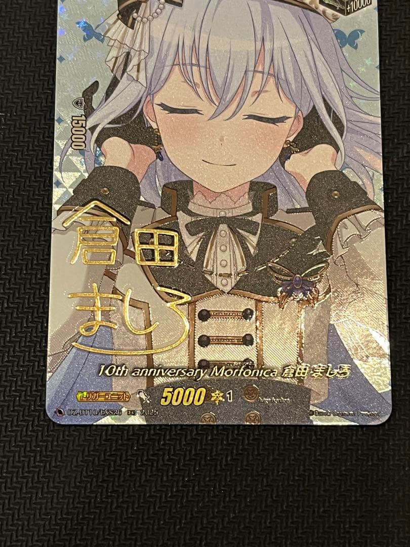 美品　ヴァンガード/EXS サイン/10th Morfonica 倉田 ましろ