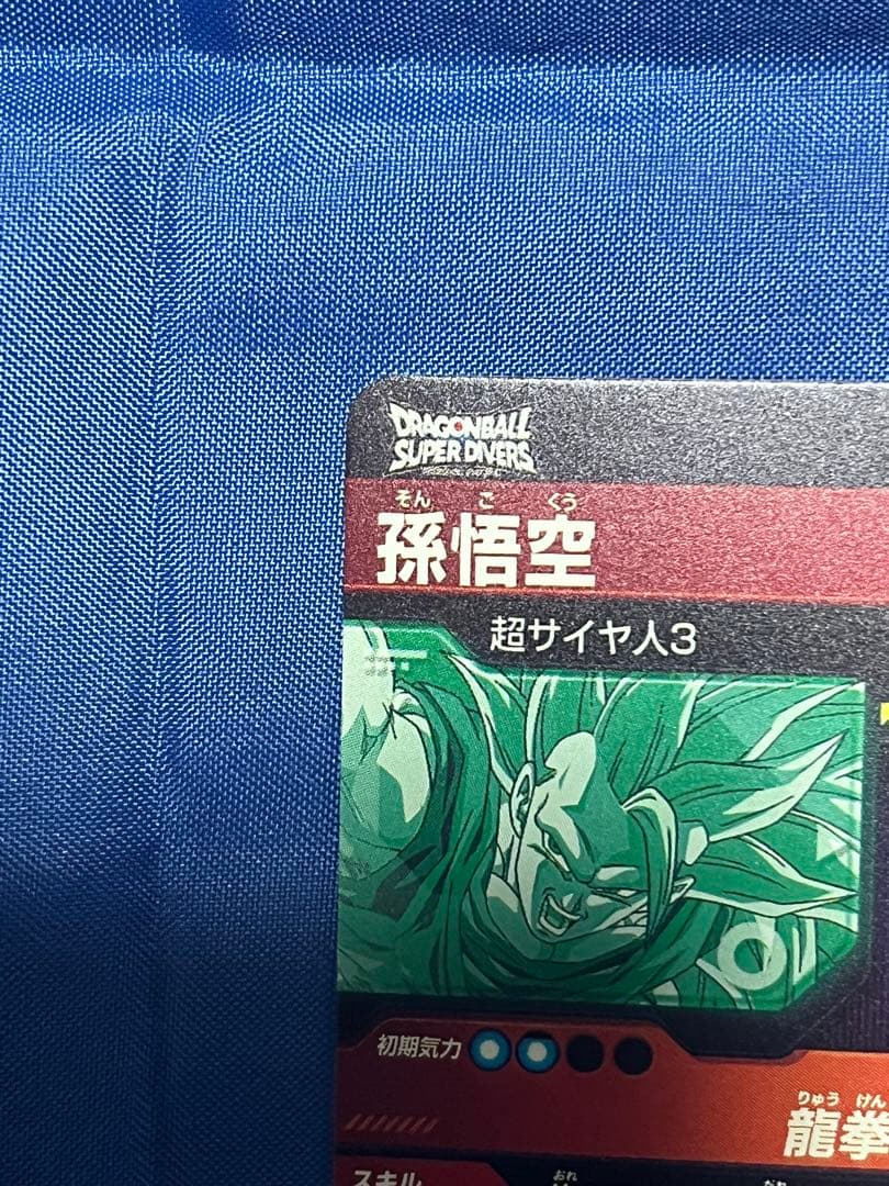 ドラゴンボールスーパーダイバーズ　sec