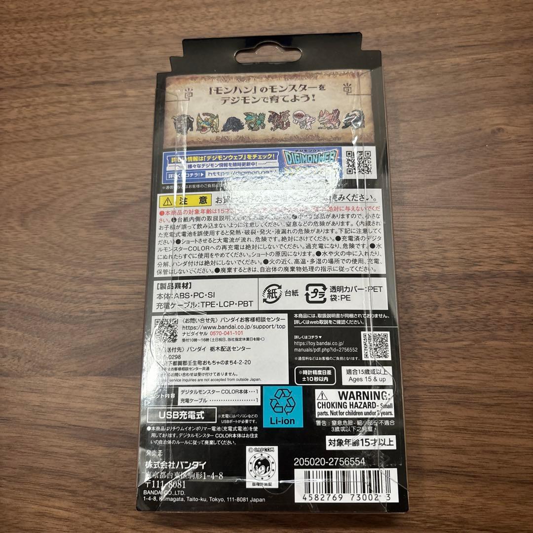 BANDAI モンスターコレクター 20th Edition