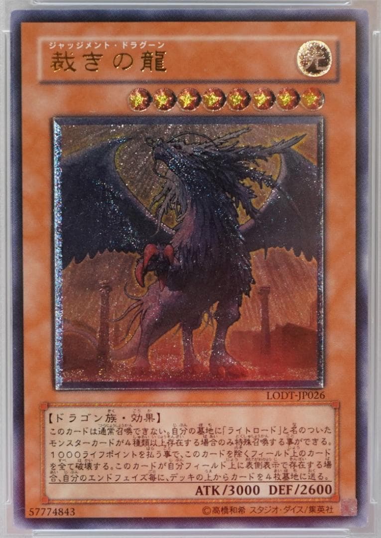 遊戯王 PSA10 完美品 レリーフ 裁きの龍 ライトロード 鑑定品 LODT