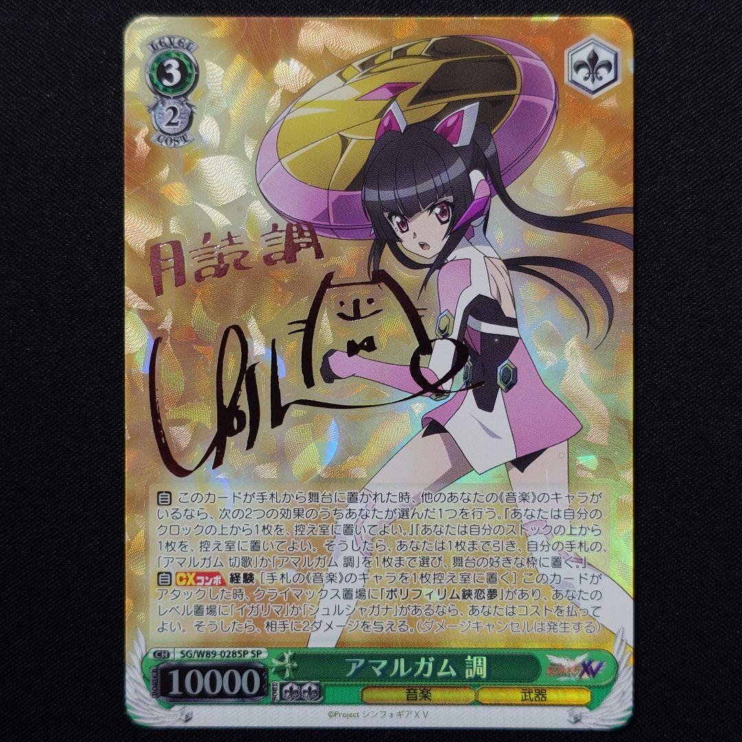 アマルガム 調 SP ②