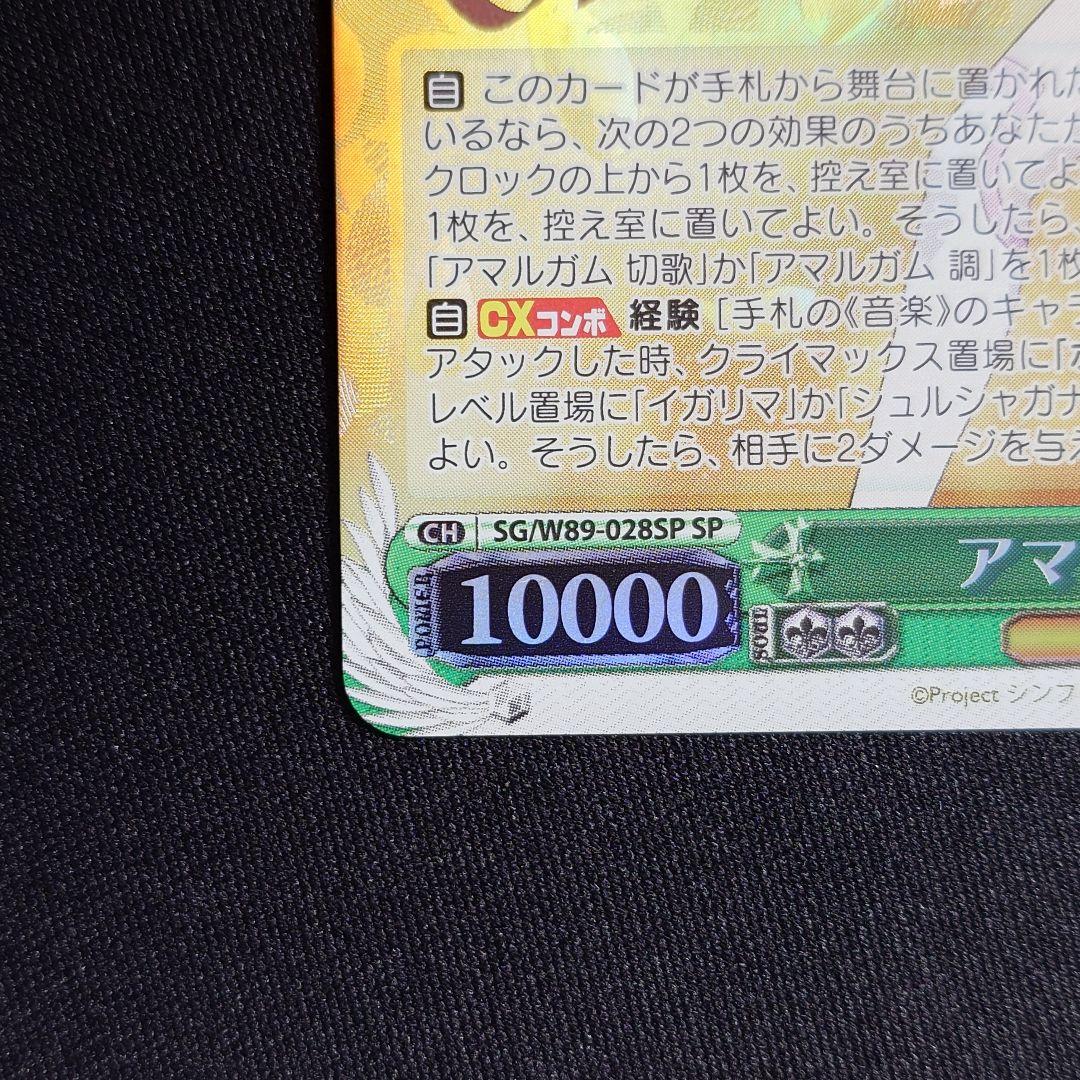 アマルガム 調 SP ②