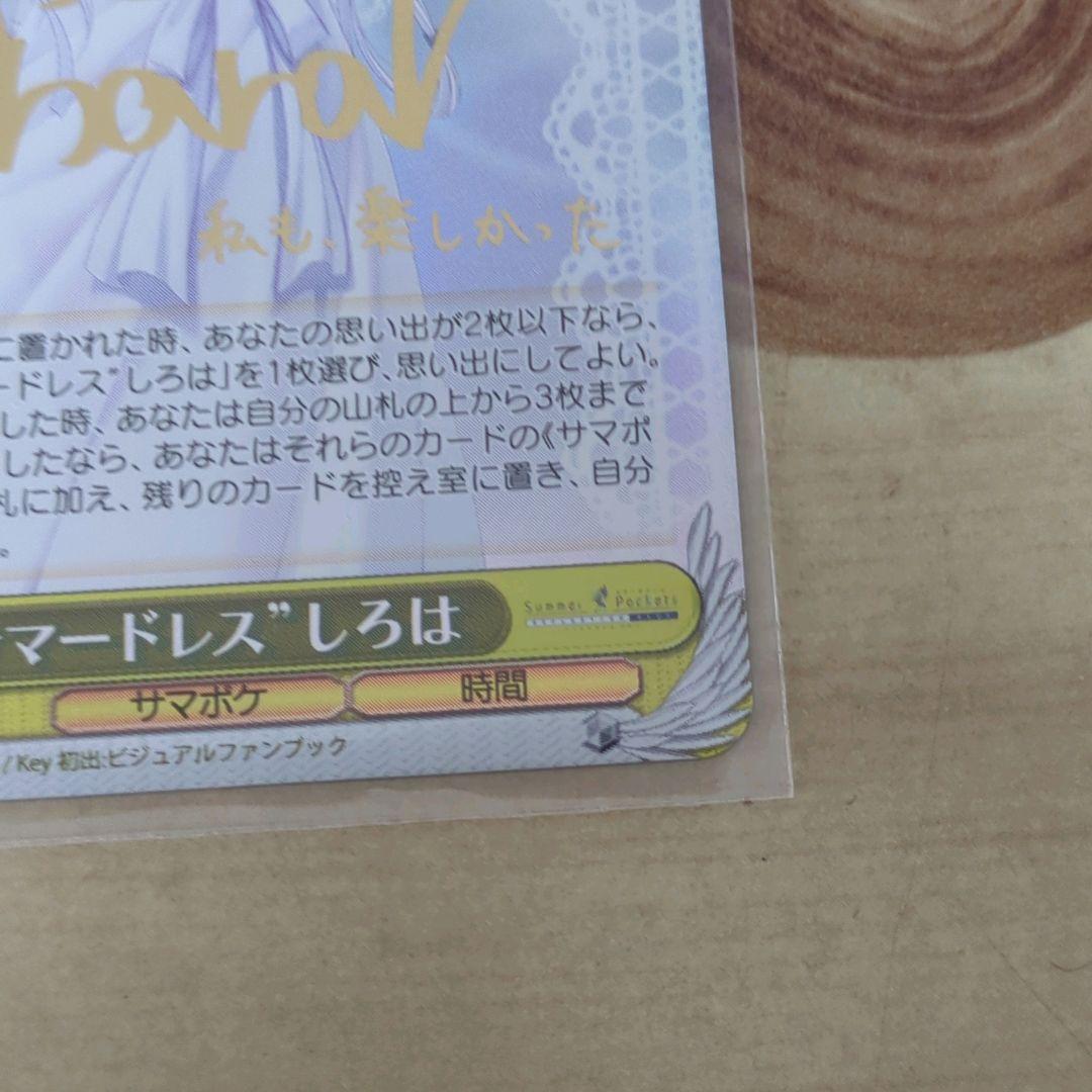 ヴァイスシュヴァルツ サマードレス しろは サイン