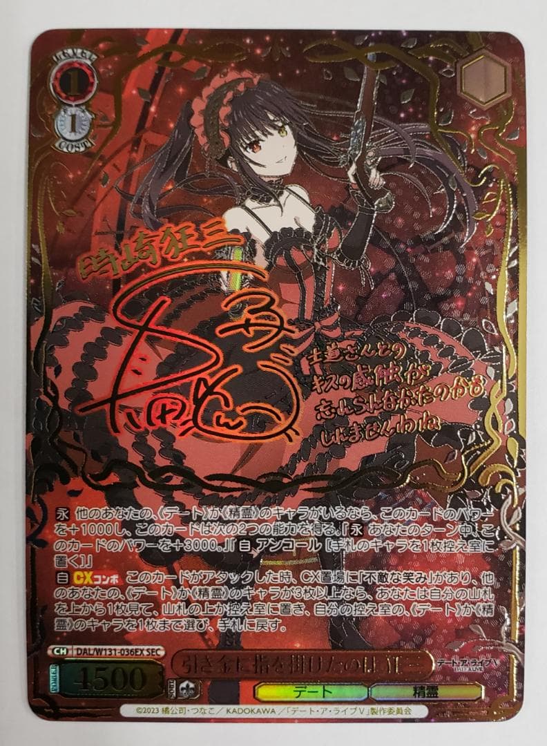 ヴァイスシュヴァルツ 引き金に指を掛けたのは 狂三 SEC WS デアラ