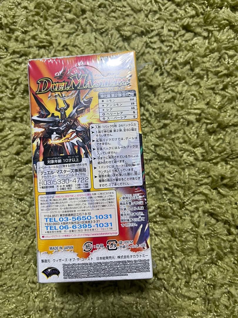 デュエル・マスターズ DM-33 太陽の龍王